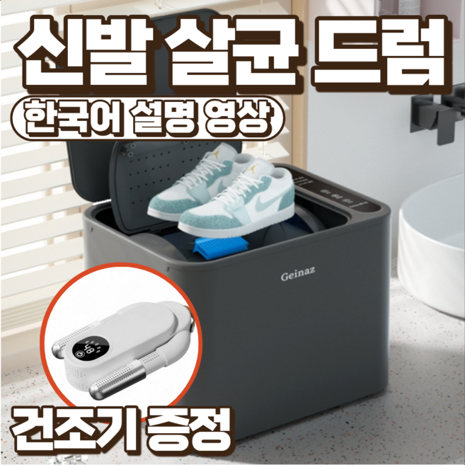 슈클린 신발 세탁기 운동화 미니 드럼 세척기, A. 8개브러쉬 세트