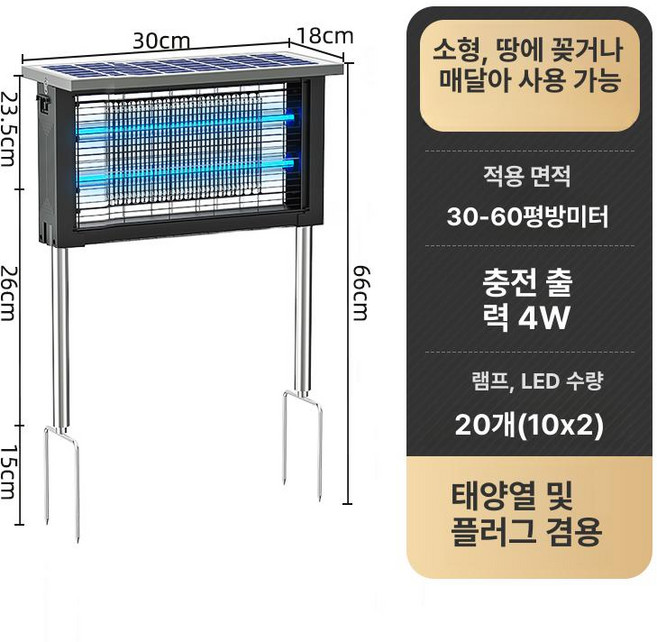 태양광 포충기 야외 모기퇴치기 펜션 축사 태양열 가정용 농장 포충등, A. 4W 충전식 지면+걸이겸용30-60㎡, 기본 색상