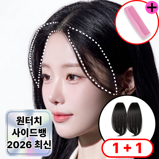 로디온 옆머리 헤어피스 앞머리 볼륨 가발, 1개, 블랙 + 휴대용 빗