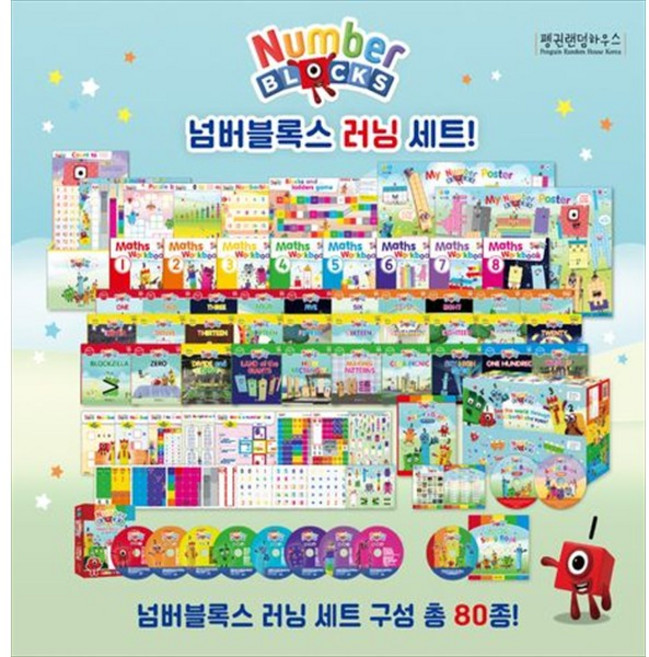 [펭귄랜덤하우스코리아] 넘버블록스 러닝 세트 [전 80권 ], 1개