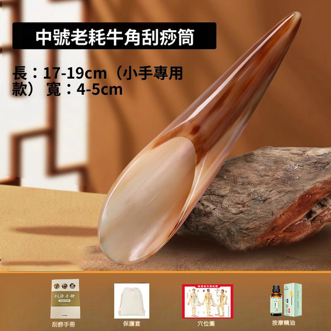 慧己 牛角刮痧板 按摩撥筋棒 肩頸疏通經絡 茶勺 點穴, 1個, 牛角刮痧筒【中號】