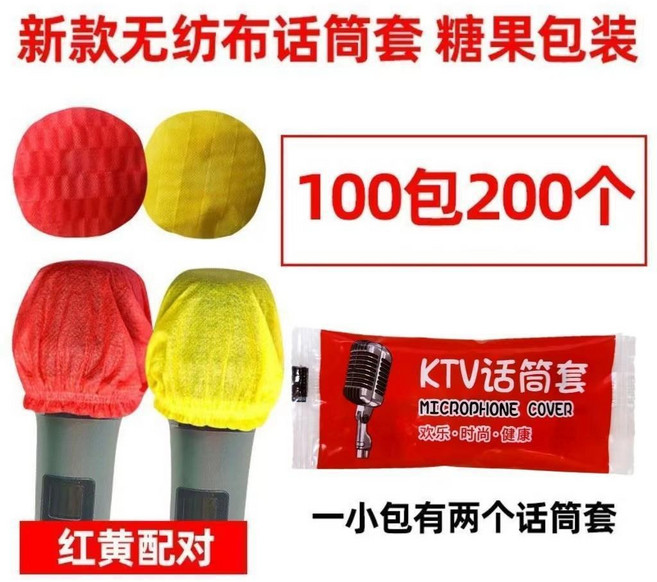 新款無紡布話筒套 糖果包裝 200包400個, 1個, 100包200個 一包兩衹 ,白配白  一包兩衹, 白