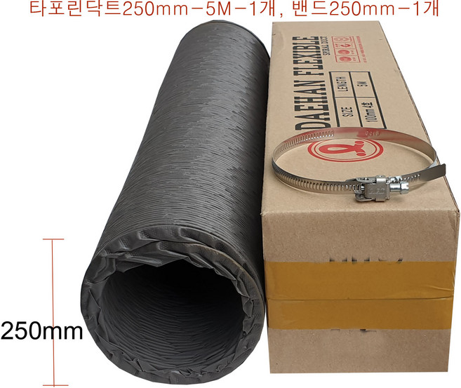 타포린덕트호스250mm-5M-1개 밴드250mm-1개 후렉시블닥트호스 천(TP)닥트자바라 FLEXIBLE 국내산플렉시블 환풍기자바라 후렉시블자바라, 타포린덕트호스250mm-5M-1개+밴드250mm-1개, 1개