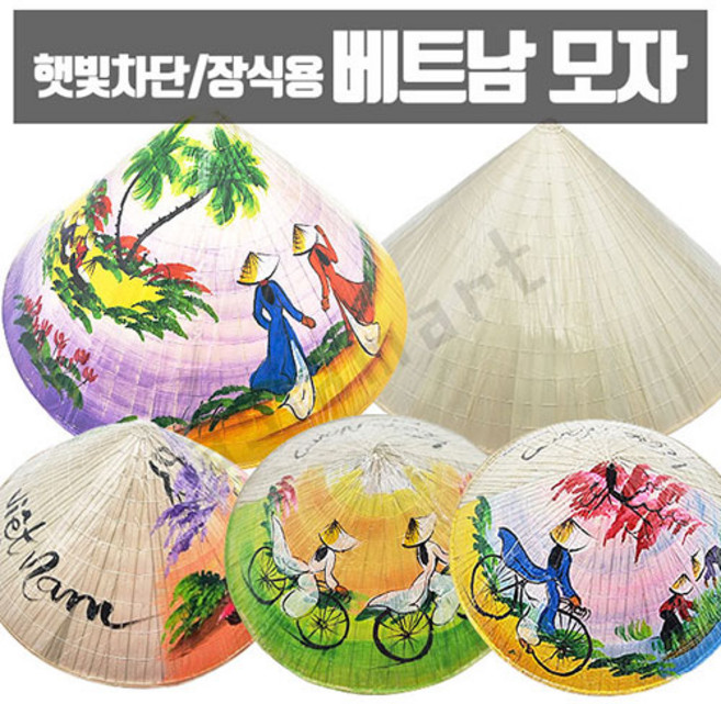 베트남 삿갓 모자 논라 농 26cm 40cm 그림 무지