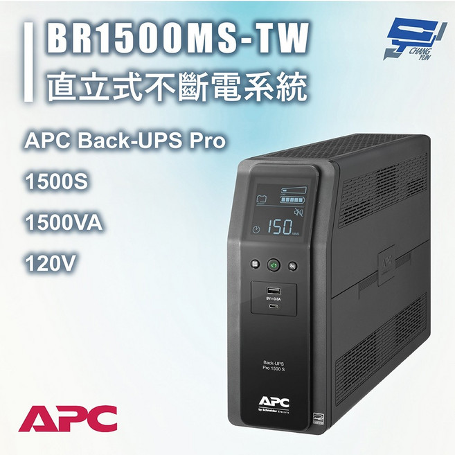 昌運 APC Back UPS Pro BR 1500VA BR1500MS-TW 120V 直立式不斷電系統, 1個