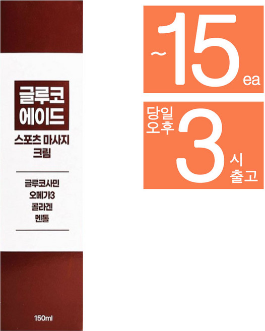 글루코에이드 글루코사민 오메가3 통증완화 스포츠 관절 마사지 크림 150ml, 2개, 150g