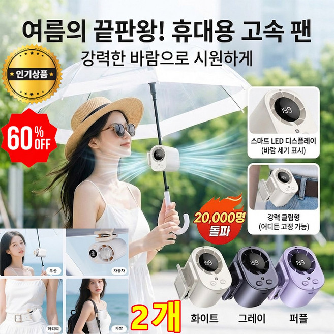 깃털처럼 가벼운 360도 웨어러블 선풍기 휴대용 무소음 선풍기 허리에 착용/손에 들고 있는/목에 거는 반도체 냉각 클립형 선풍기, (총 2개)그레이+자주색, T510
