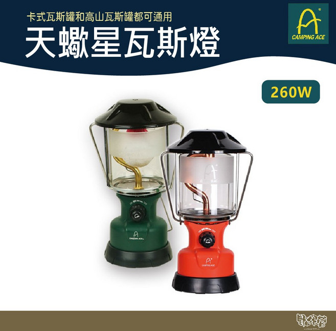 Camping Ace 野樂 天蠍星瓦斯燈 ARC-920 露營燈 300 LUX 氣氛燈【野外營】, 橘色, 1個