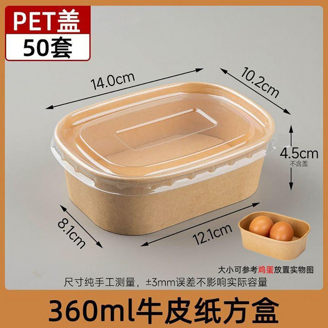 無品牌 一次性牛皮紙長方形速食盒打包盒塑膠蓋 650ml 外賣便當盒 50套, 1個, 360ml牛皮紙方盒+PET蓋50套