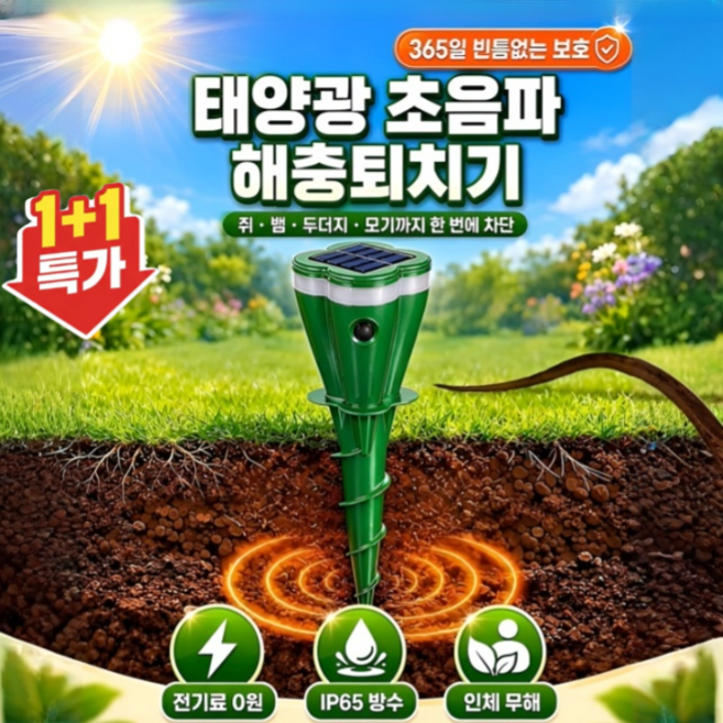 1+1태양광 방수 쥐·새·모기·해충 차단 해충퇴치기 태양광 초음파 야생동물 퇴치기360도 태양광 동물퇴치기, 뉴 스크루 모터 쥐 퇴치기 1, 뉴 스크루 모터 쥐 퇴치기 1