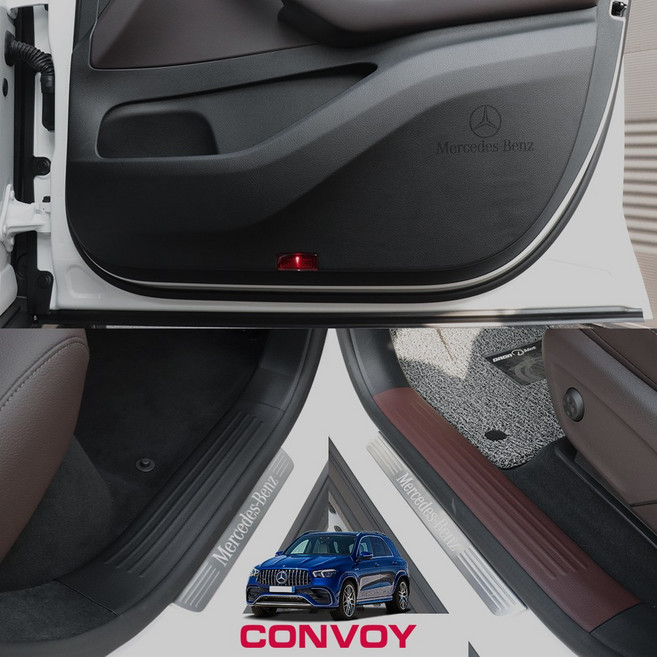 콘보이 벤츠 GLE W167 GLE쿠페 C167 가죽 도어커버 튜닝 실내용품 스크래치방지 인테리어몰딩, 하바나 브라운, 3.가죽스텝커1버1열연장