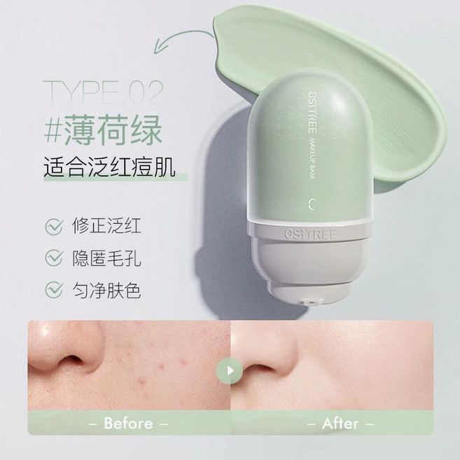 Ositree隔離霜 保濕補水妝前乳 遮瑕隱形毛孔 輕薄服帖, 柳絲木變色隔離♥綠色, 1個, 綠色