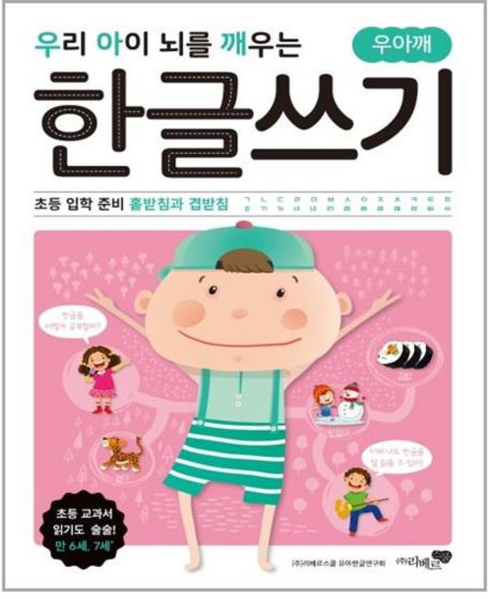 리베르스쿨 우리 아이 뇌를 깨우는 한글쓰기 초등 입학 준비 - 홑받침과 겹받침 (마스크제공), 단품