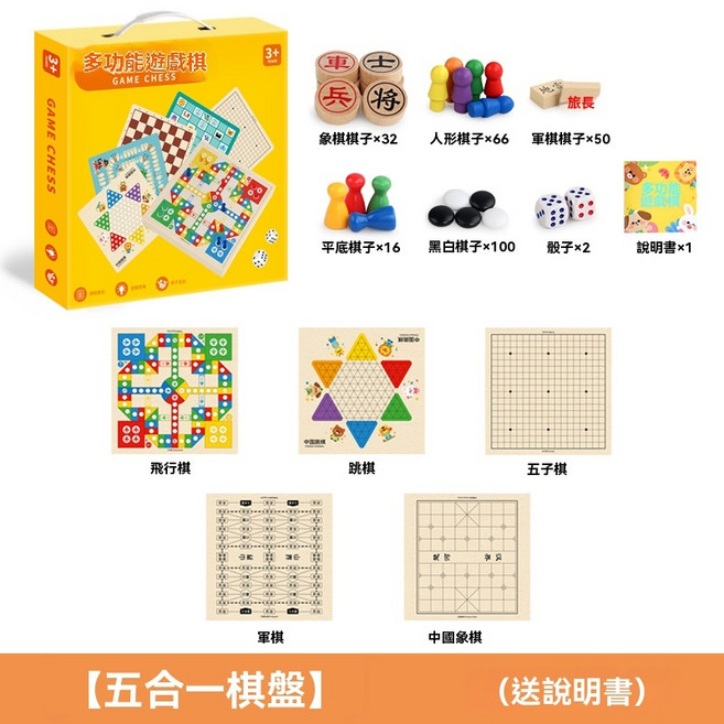多功能遊戲棋盤組 5合1 象棋 五子棋 飛行棋 軍棋 跳棋 兒童益智桌遊 親子互動, 1個, 五合一跳棋+五子棋+飛行棋+軍棋+象棋