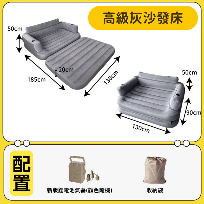 摩卡色多功能充氣沙發床, 高級灰多功能充氣沙發床, 高級灰