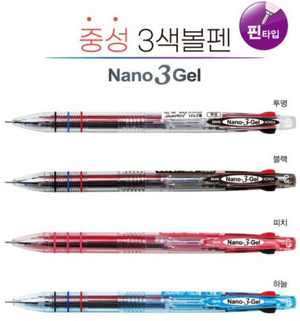 2000 자바 나노3겔 중성3색펜 핀타입(컬러혼합 12개1타)