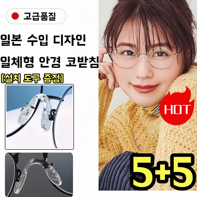 [공구 증정] 안경 코받침 실리콘 투명 미끄럼방지 실리콘 코패드 U자형 디자인/착용감/압박 자국 감소 10p