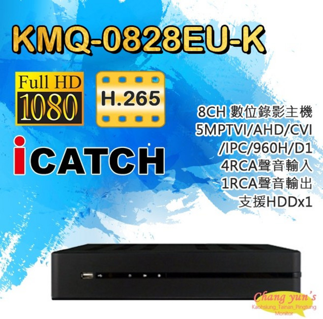 昌運 KMQ-0828EU-K 8路數位錄影主機 5MP TVI/AHD/CVI/IPC DVR, 1個, 數量