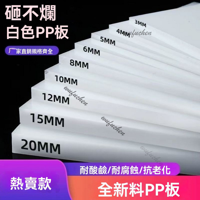 白色塑膠板 隔板 PVC板材 PE板 尼龍板 防水板, 1個, 白5毫米厚度,定制尺寸