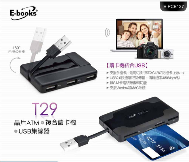 E-books T29 晶片ATM 複合讀卡機 三槽USB集線器, 1個