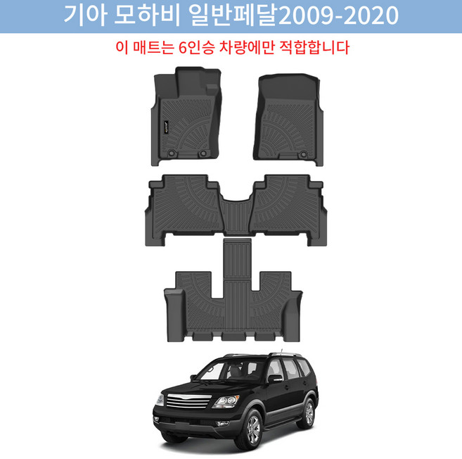 Jenofa 풀세트 3D 방수 방진 tpe카매트 간편한 사계절 세트적용 자동차매트, 기아 모하비 일반페달 2009~, 블랙