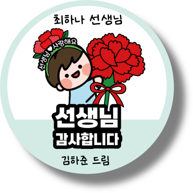 메리굿 선생님 감사합니다 스승의날 카네이션 스티커, 20세트, 민트