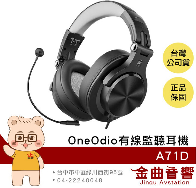 OneOdio A71D 有線監聽耳機 附線控麥克風 HI-Res認證 金曲音響