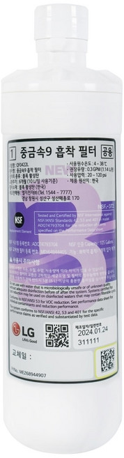LG 정품 냉장고 중금속9 흡착 1단계 필터 MDJ64844405 J814BW35 J814BW75 J814MEE12 J814MEE75 J814MHH12 J824MEE003 등
