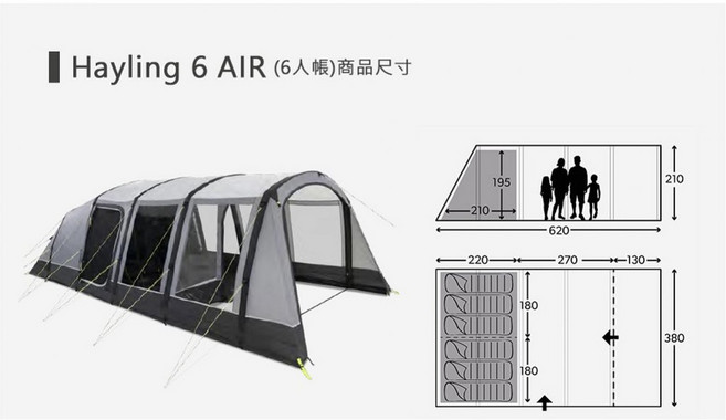 KAMPA Hayling 6 AIR 充氣帳篷 (6人帳), 詳見包裝