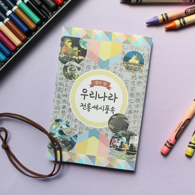 5인용 초등 사회문화 열두달 우리나라 전통 세시풍속북 만들기 설날 학습용 과학 미술재료