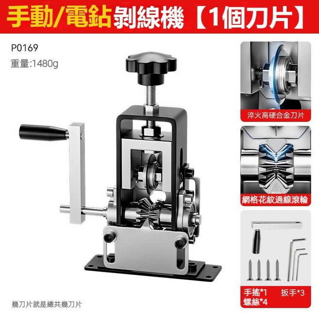 家用手動小型廢舊電線剝線機, 1個, 手動+電鑽款【1個刀片】