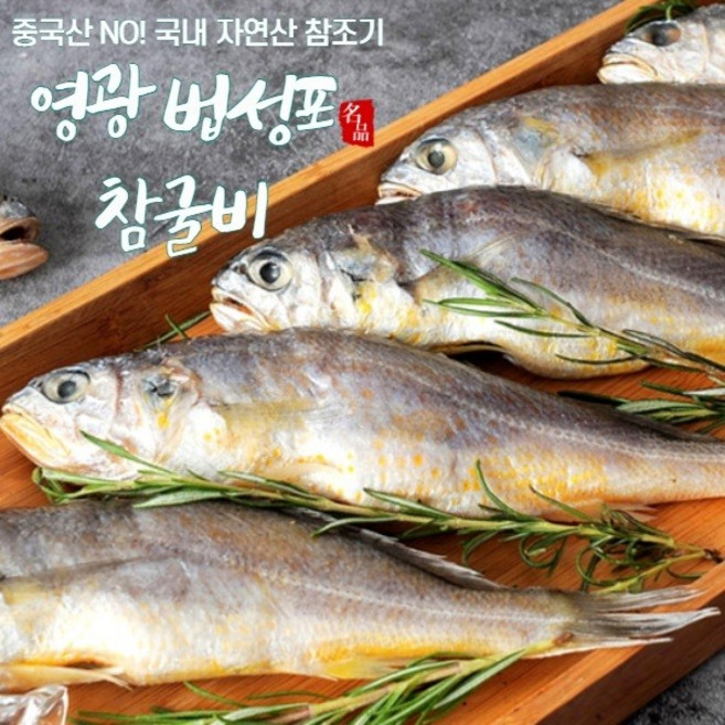 선물세트 자연애 (20미/1.8kg이상) 5호 미성 참굴비, 1개, 상세페이지 참조