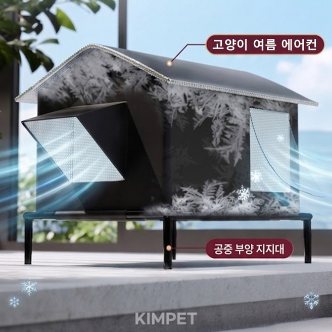 KIMPET [방수/방습] 길고양이 집 여름철 야외 고양이 에어컨방 사계절용 숨숨집, 1개, 블랙