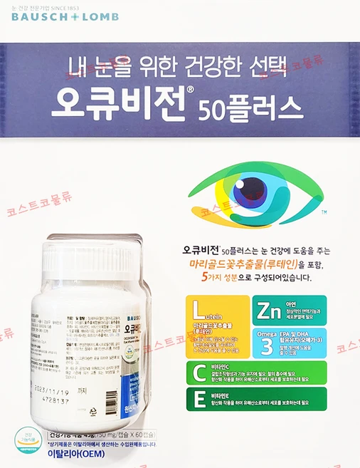 바슈롬 오큐비전50 플러스, 60정, 1개 - 쿠팡