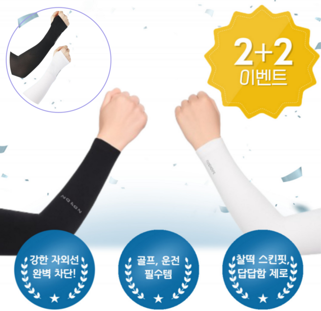 [2+2]쿨리즘 아이스 쿨토시 골프팔토시 스킨핏 자외선차단 운전 등산용 쿨토시, 4개, 화이트+화이트 손목형