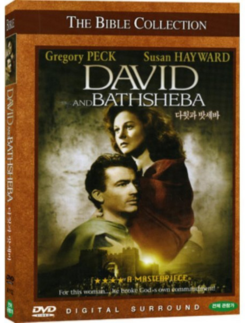 [DVD] 다윗과 밧세바
