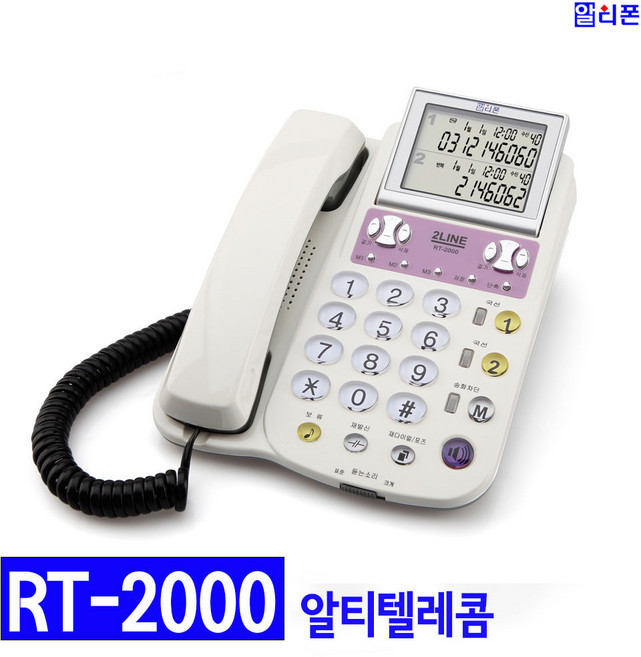 알티텔레콤 2국선 사무용 발신자표시 전화기, RT-2000