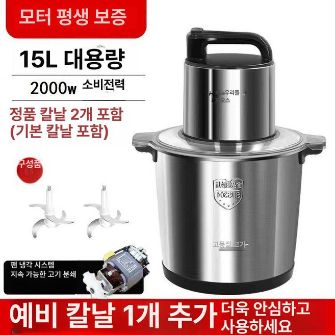 업소용 야채 다지기 상업용 다지는 식당 스테인리스, 1개, 종신 보증 15l 2000W 순동 모터 2세트 칼 상업