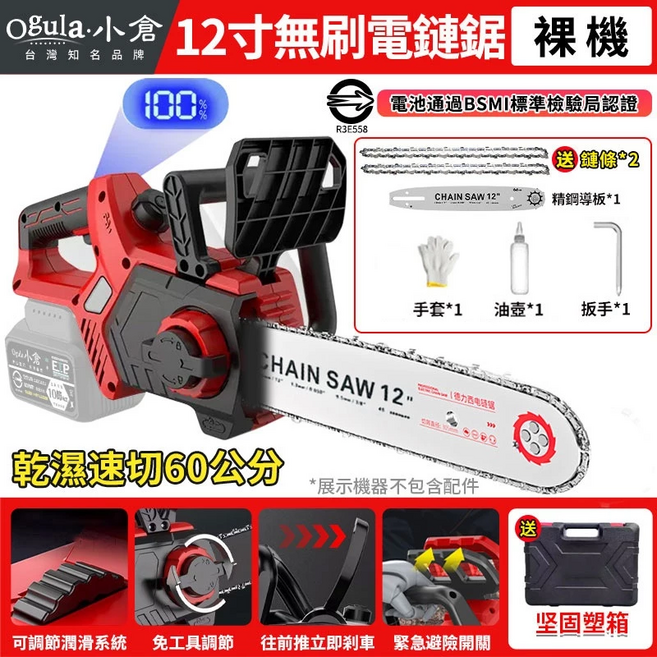 【Ogula小倉】鏈鋸機 12寸無刷電鏈鋸 電動鋸子【帶電量顯示】可鋸60公分 4280W大功率伐木鋸【裸機-無電池充電器】, 1個
