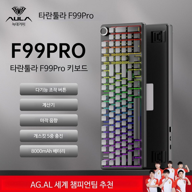 aula 독거미 키보드 F99Pro 트라이모드 기계식 키보드 무선 블루투스 RGB 조명 핫스왑 가능 풀키 스위치 탑재 타란툴라, F99 프로 라이트 스타라이트 블레이징퍼플