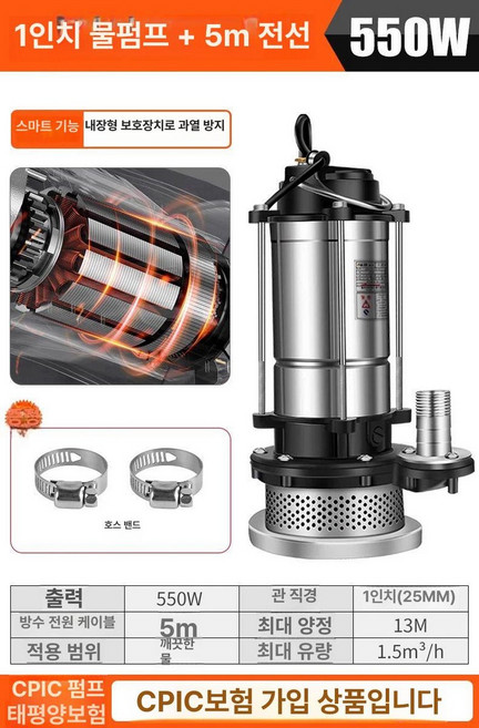수중펌프 0.5마력 펌프 소형 텃밭 배수용 반마력 220v 농업용 대리점 배수펌프 자동, 550W 1인치-5m선, 1개