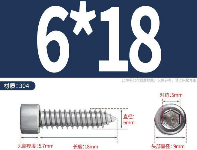 304不鏽鋼內六角自攻螺絲 音箱音響喇叭螺釘, 1個, M6*18 15粒 304