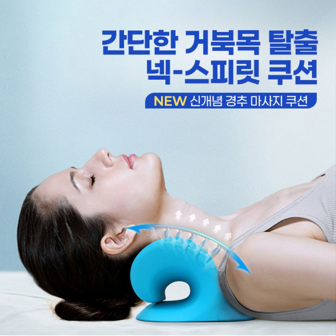 리디아 넥스트레쳐 8분 스트레칭 일자목 거북목 교정도움기구, 블루, 1개