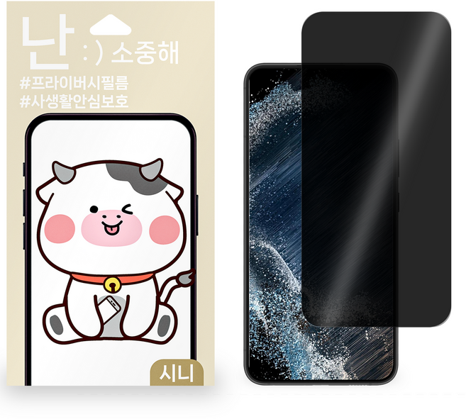 갤럭시 핸드폰 사생활보호 필름, 2개