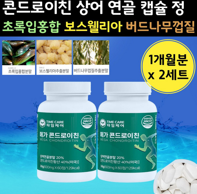 콘도로친 상어 연골 황산 초록 입 홍합 보스웰리아 밀크 칼슘 칼숨 캡슐 정 콘드레친 추출 물 콘드로이드 친 환 콘도르 콘도로 이친 이틴 콘드레 콘드래 이치 인치 노인 콘드로이친, 60정, 2개