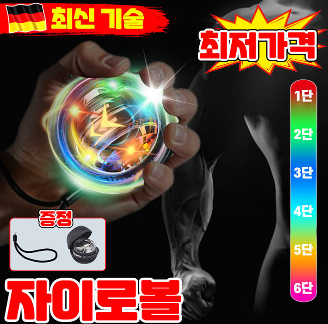 [당일출고] 자이로볼 크립볼 전완근 손 악력기 손목 강화 운동기구 6세대 플레시 자이로볼 완력기 무소음 추감기 상완요골근 강화 스트레칭, 1개, 블랙 메탈