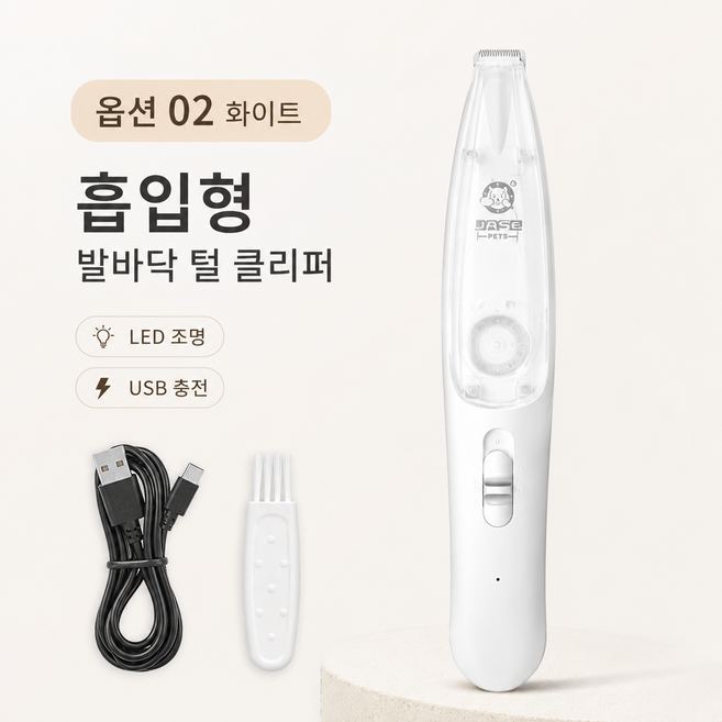 반려동물 부분 미용기 클리퍼 고양이 강아지 흡입식 바리깡, 1개, 화이트