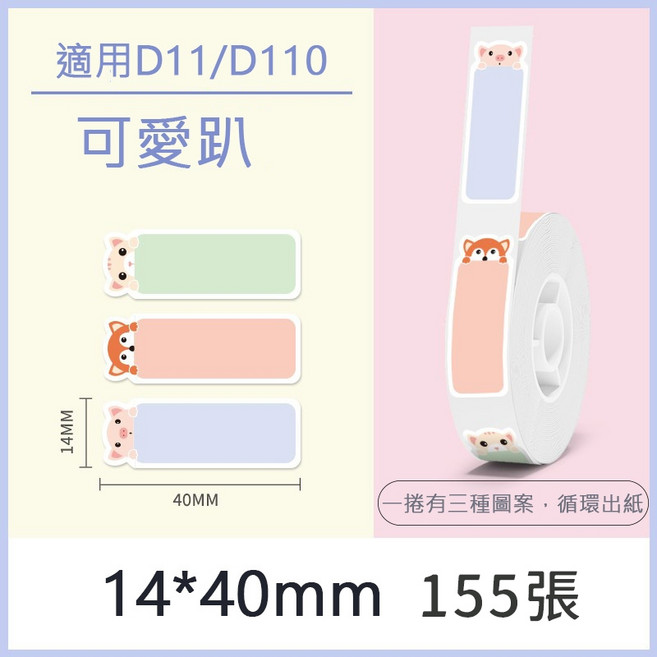 精臣 彩色圖案姓名貼 標籤紙 適用於D11/D110/D101/D11H/H1S, 1個, 可愛趴