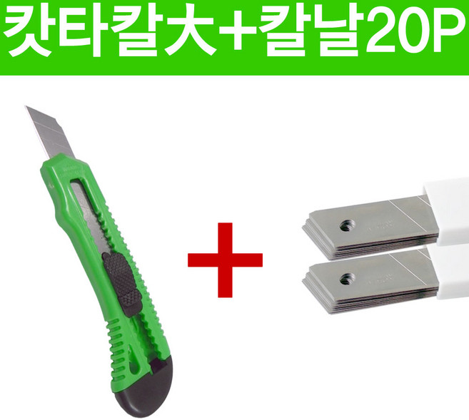 HANA 하나S칼날대20P 하나S홈캇타칼대세트, 1개