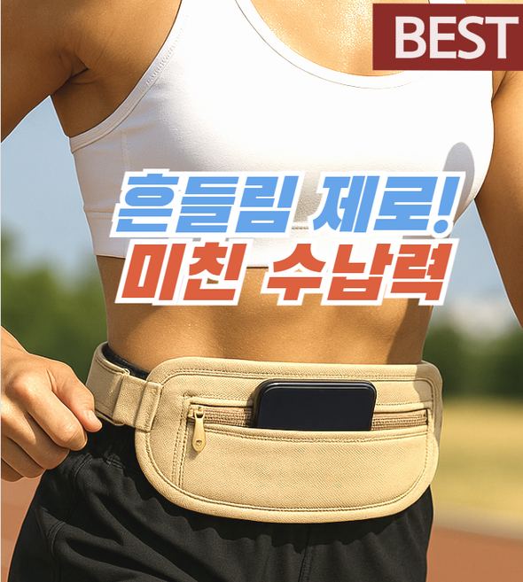 엘로 러닝벨트 방수 초경량 러닝힙색 핸드폰수납벨트